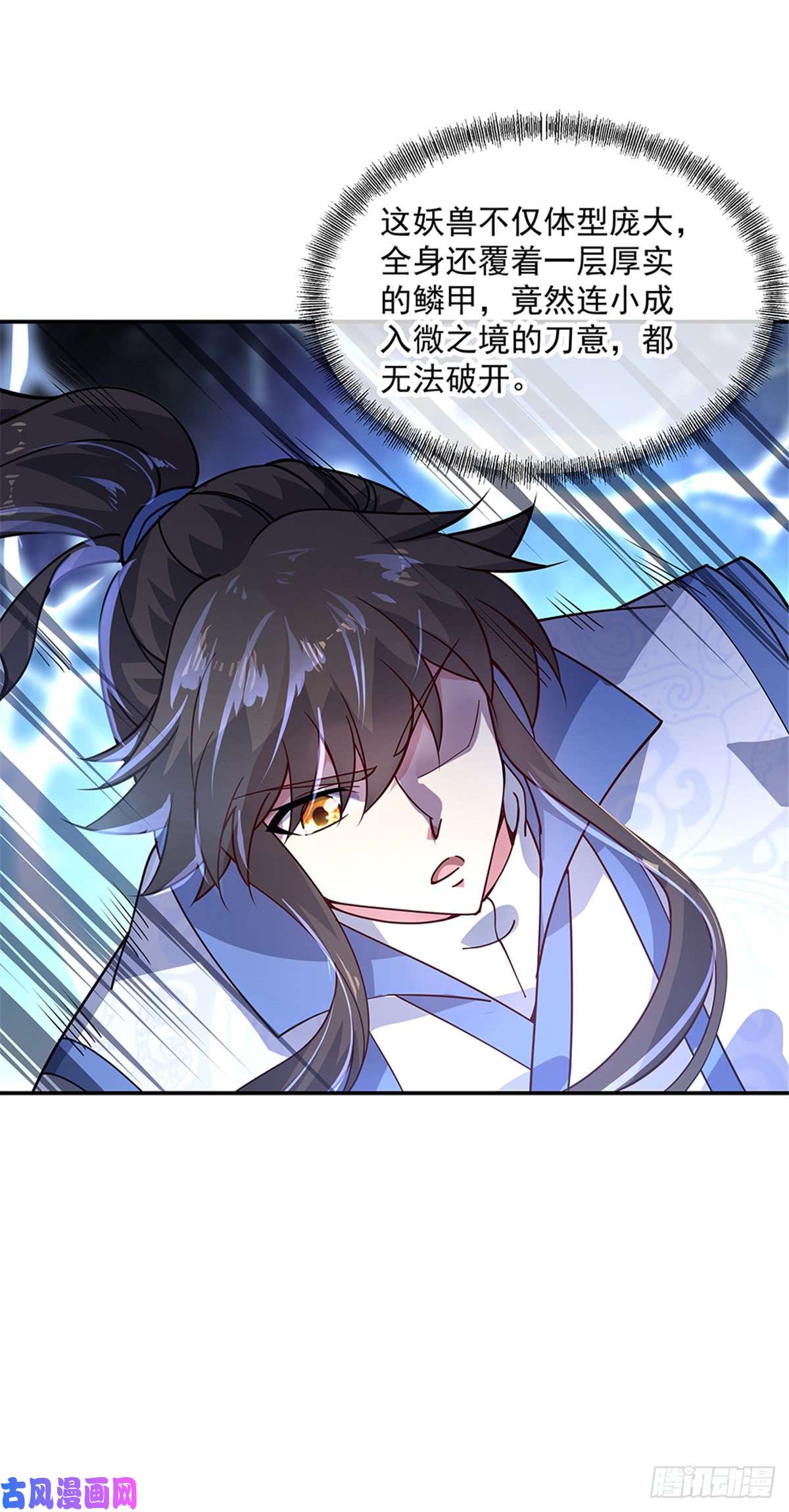 绝世战魂第137话 大战守护妖兽