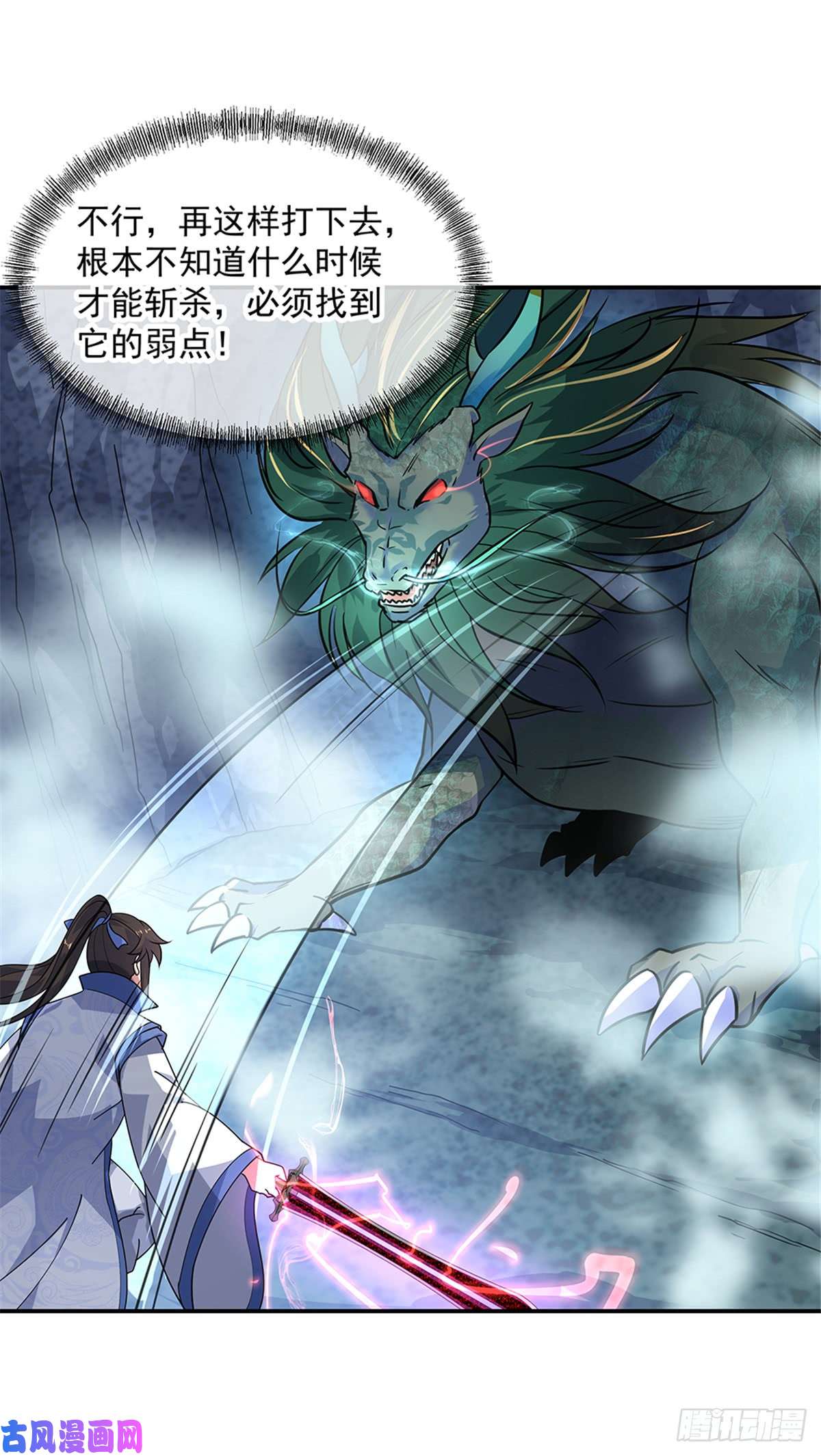 绝世战魂第137话 大战守护妖兽