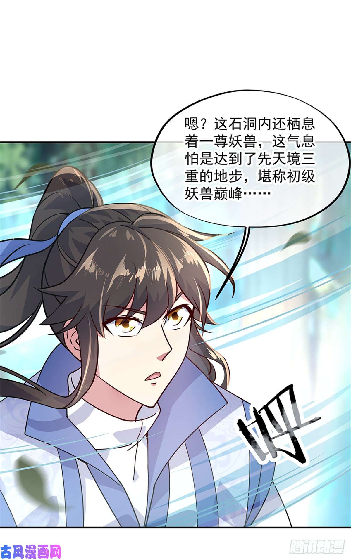 绝世战魂第137话 大战守护妖兽