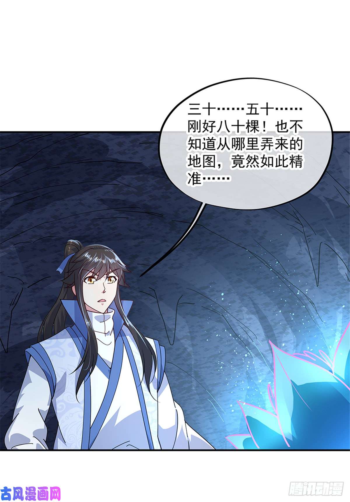 绝世战魂第137话 大战守护妖兽