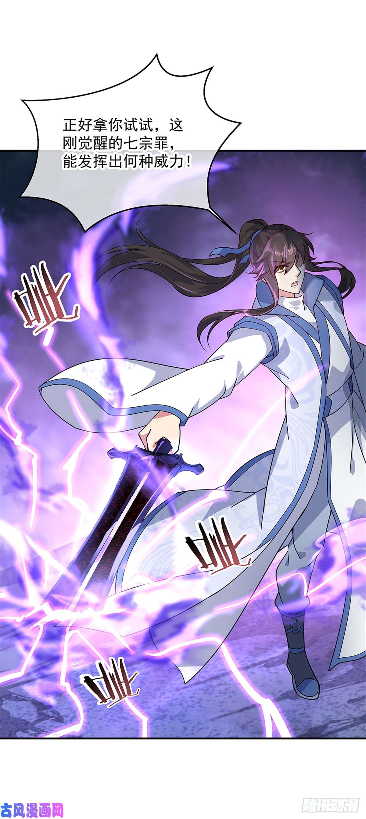 绝世战魂第137话 大战守护妖兽