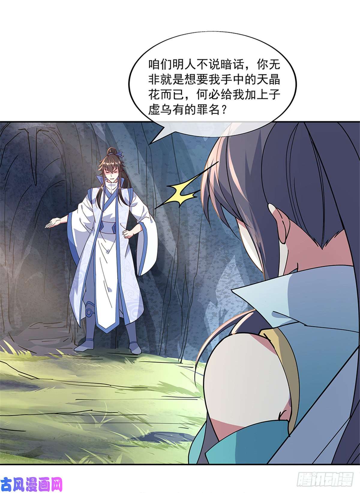 绝世战魂第138话 再度相遇