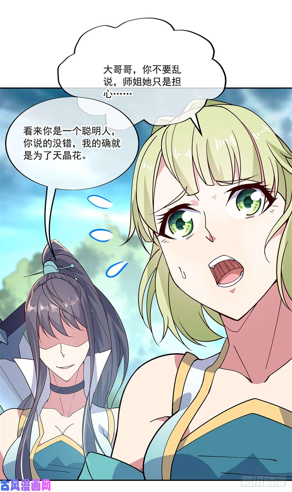 绝世战魂第138话 再度相遇