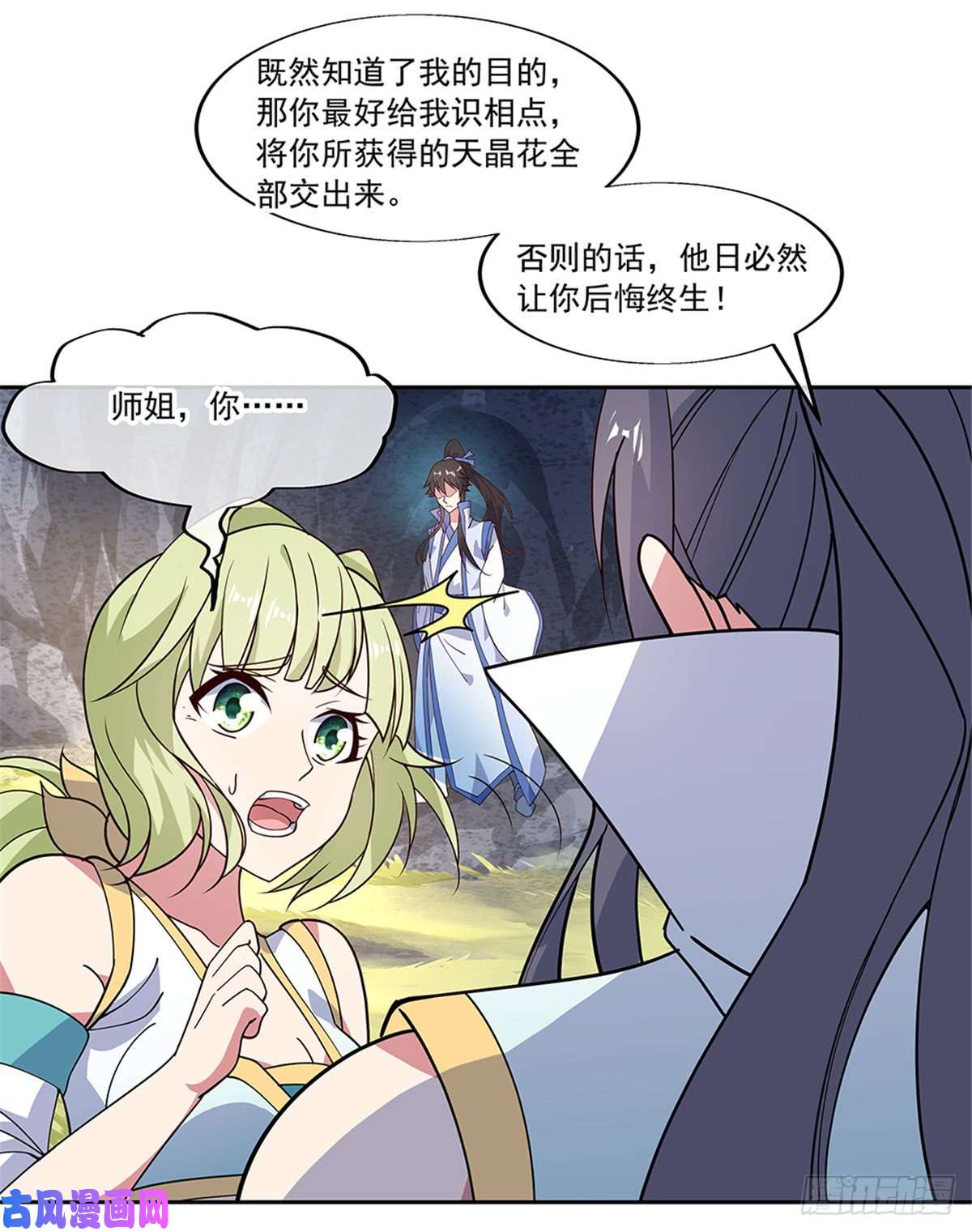 绝世战魂第138话 再度相遇