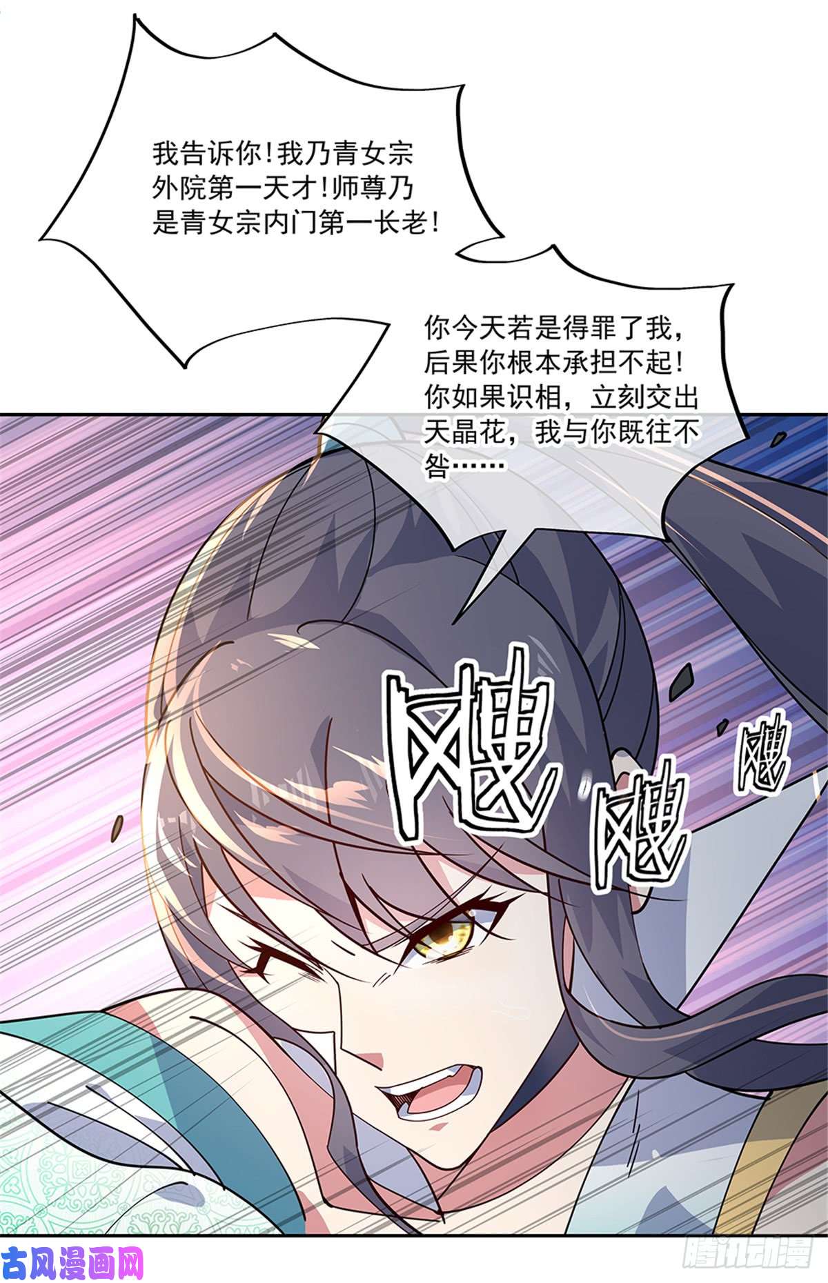 绝世战魂第138话 再度相遇