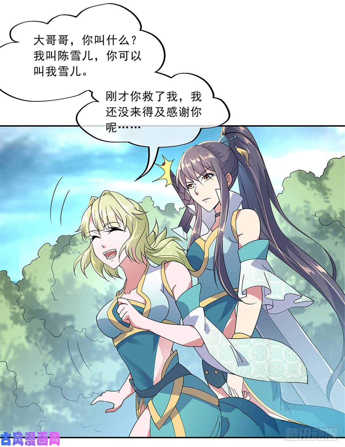 绝世战魂第138话 再度相遇