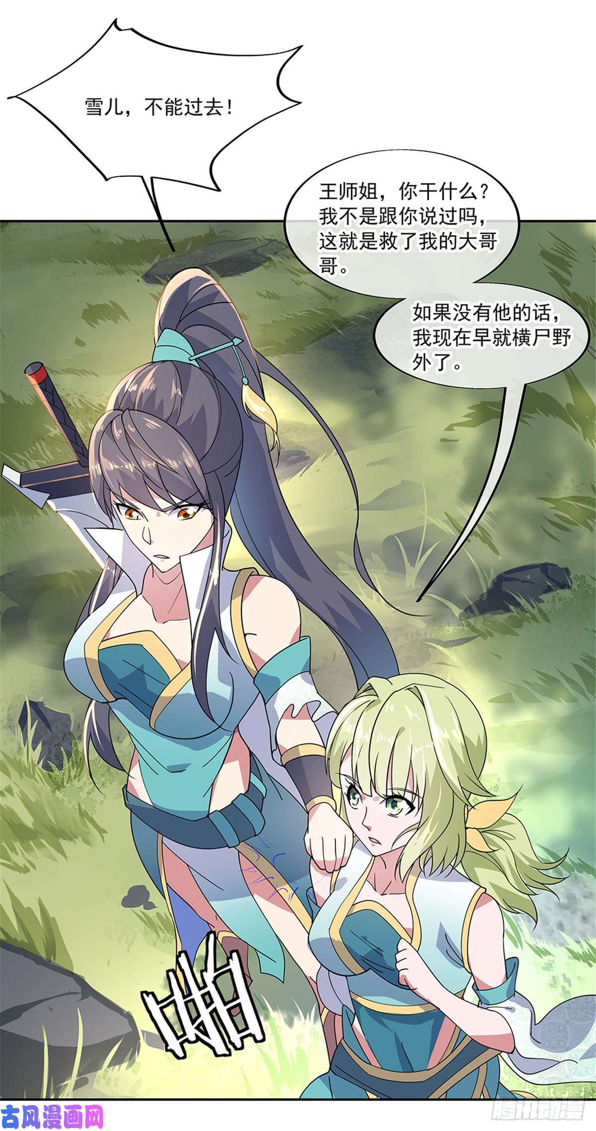 绝世战魂第138话 再度相遇