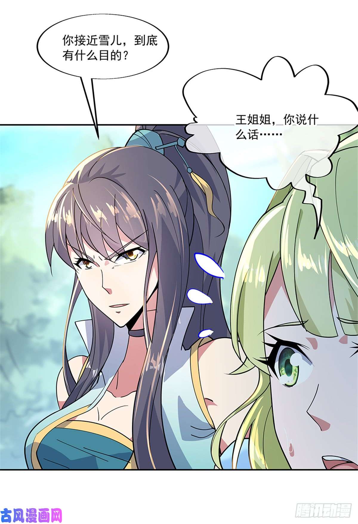 绝世战魂第138话 再度相遇