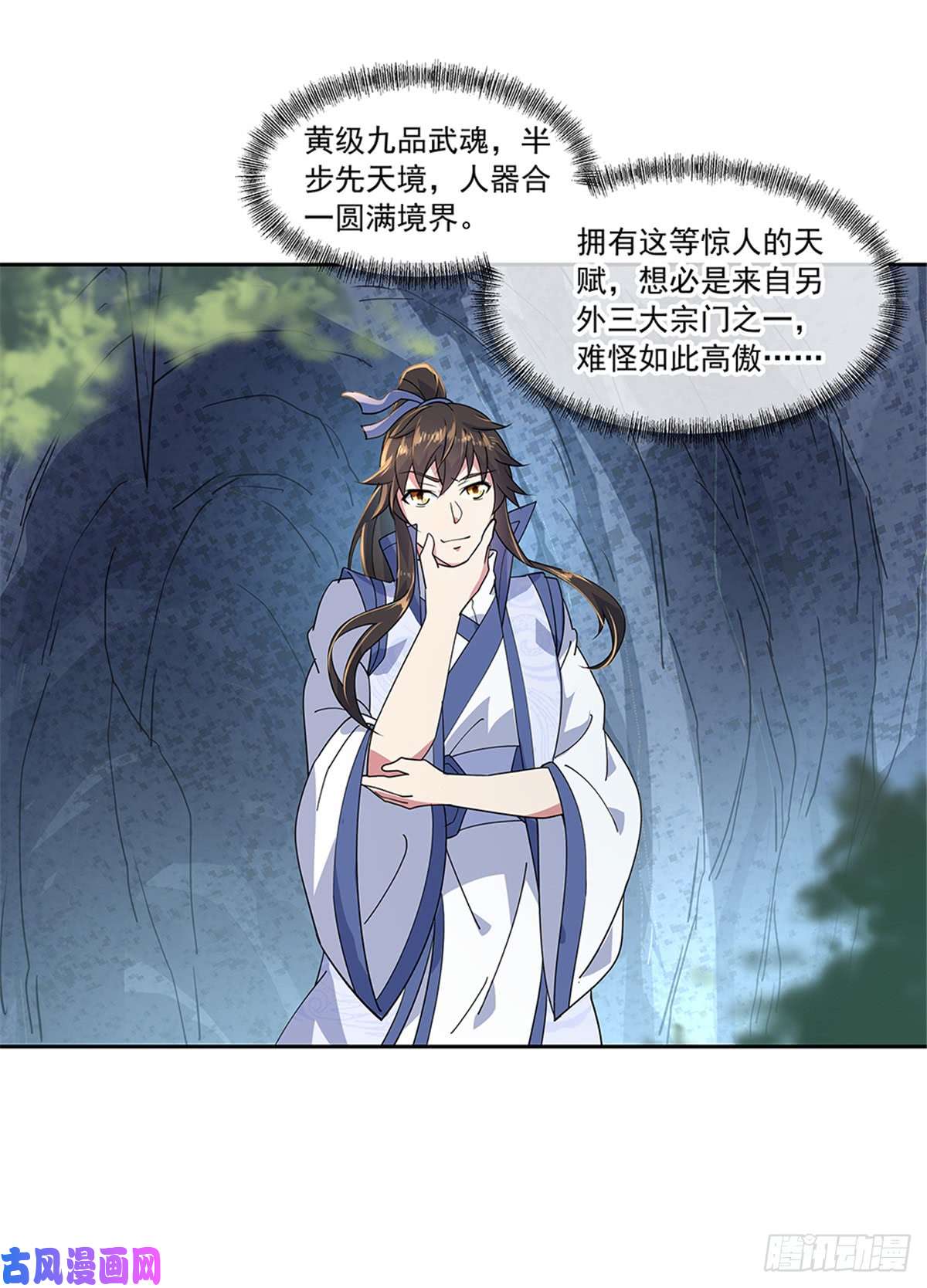 绝世战魂第138话 再度相遇