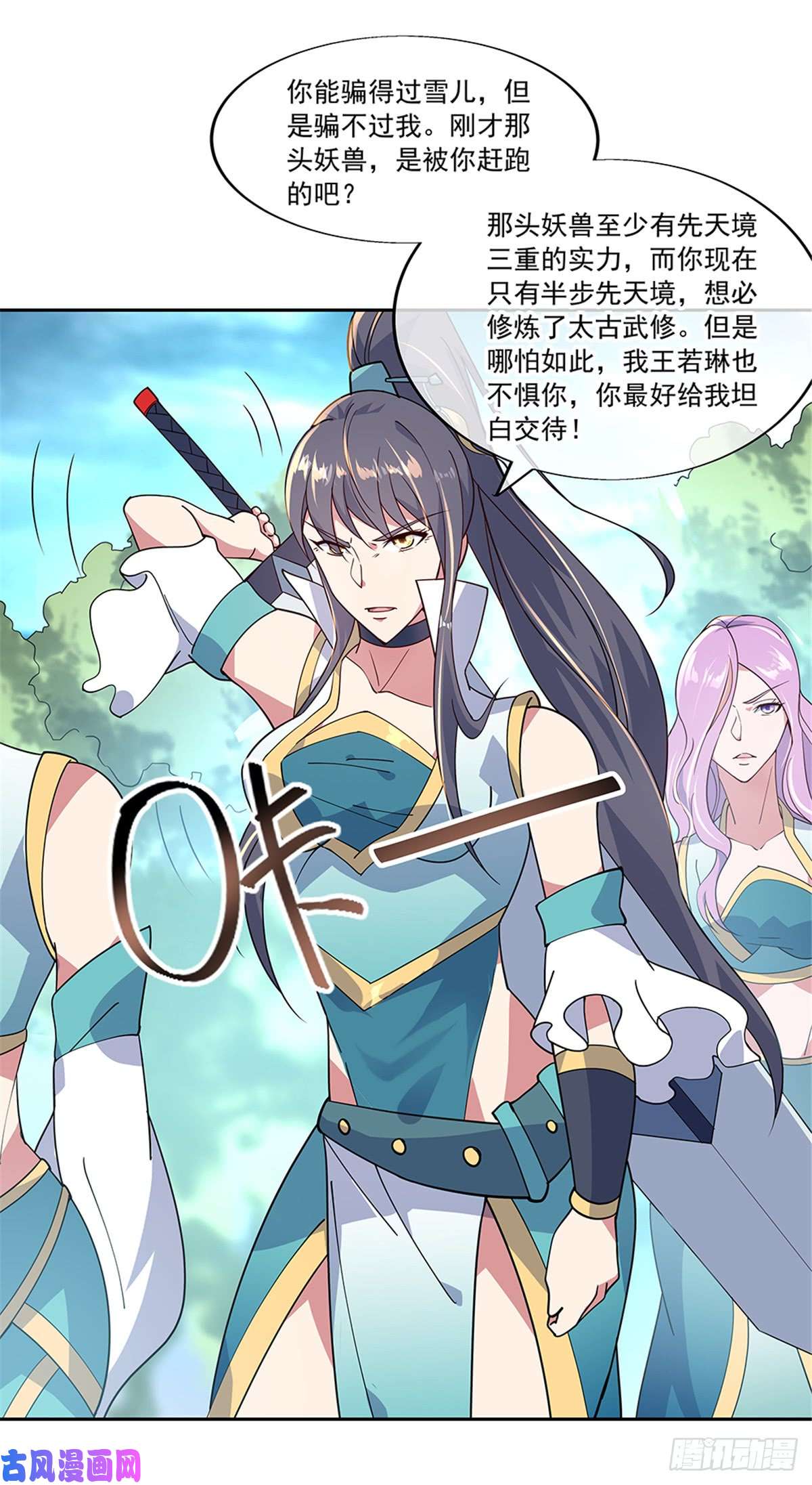 绝世战魂第138话 再度相遇