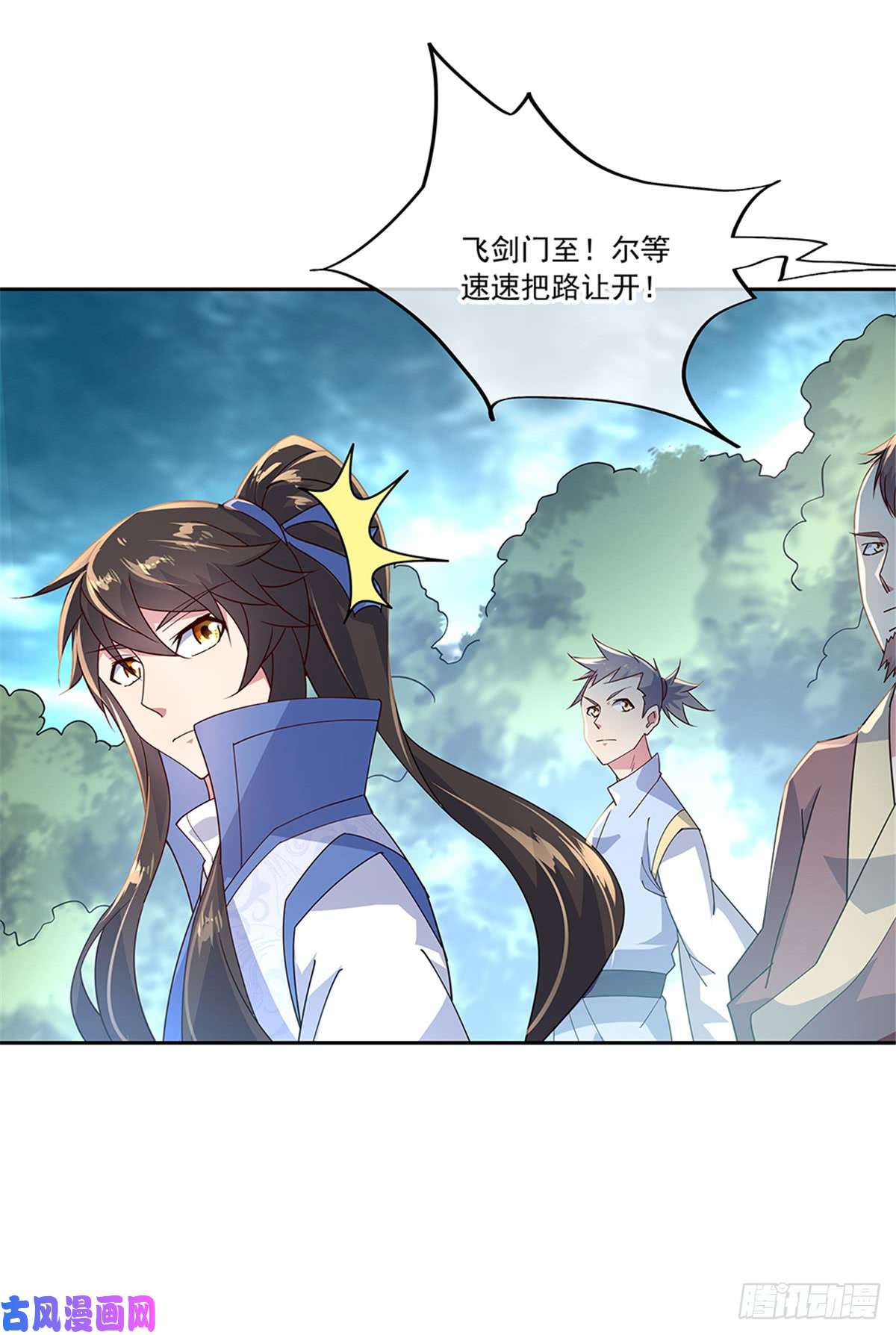 绝世战魂第140话 飞剑门