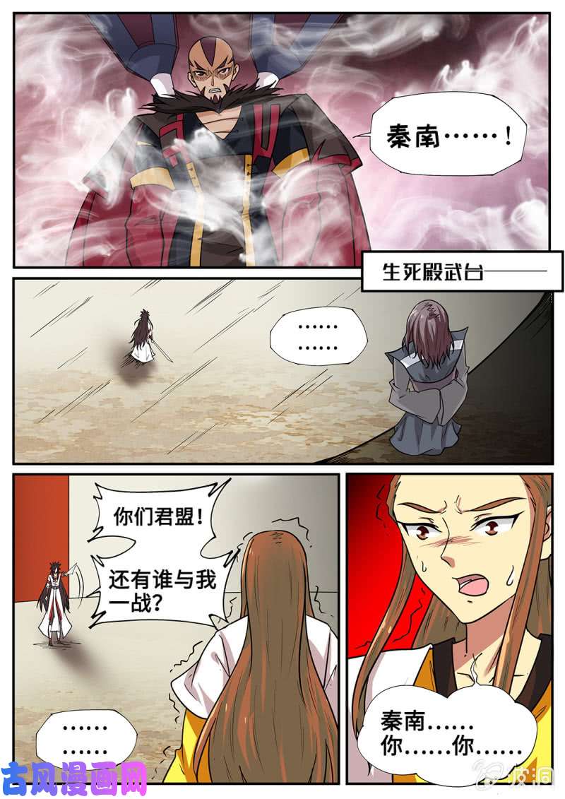 绝世战魂混战！