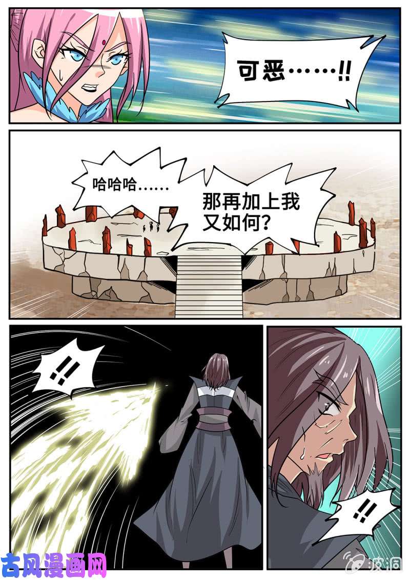 绝世战魂差点被XX害死