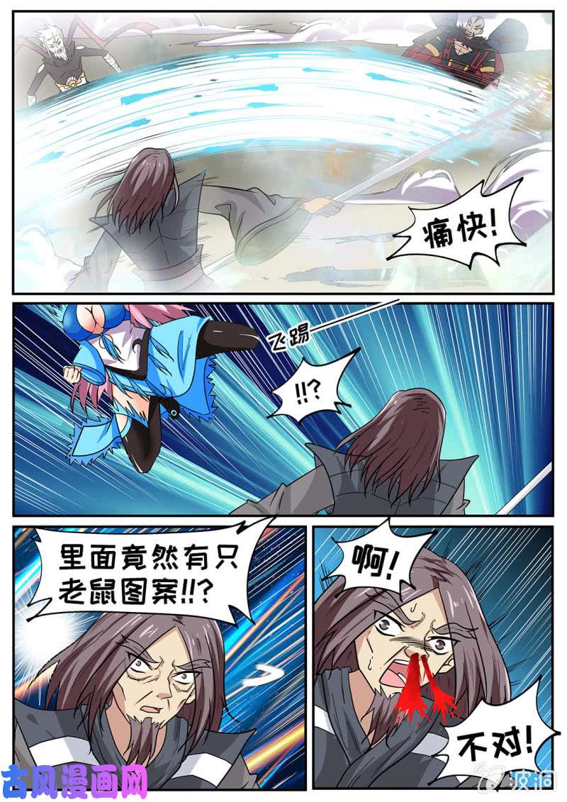 绝世战魂差点被XX害死