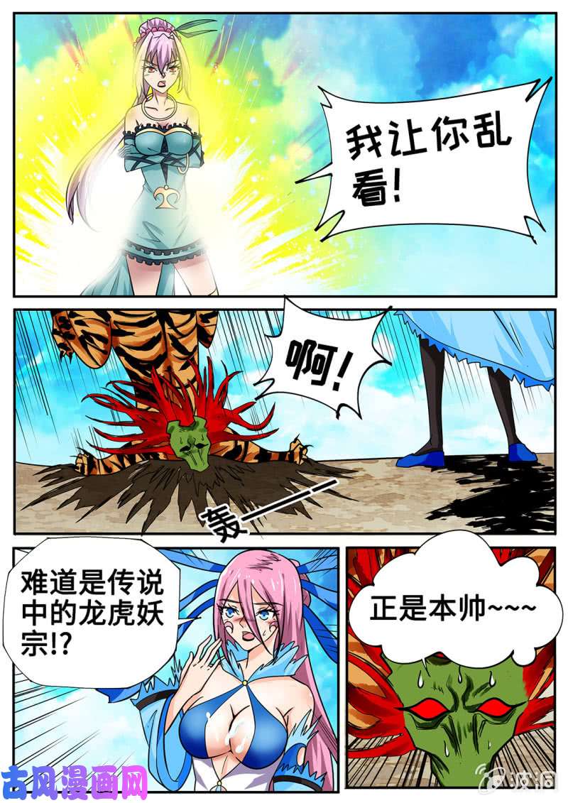 绝世战魂仗着xiong大…