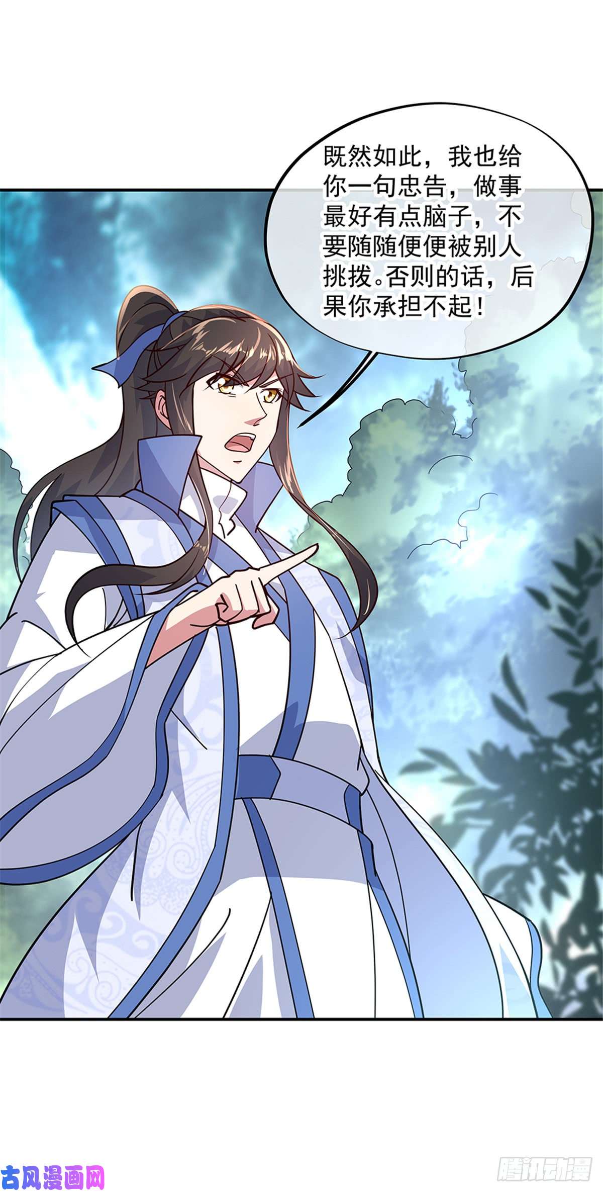 绝世战魂第141话 乱焰门