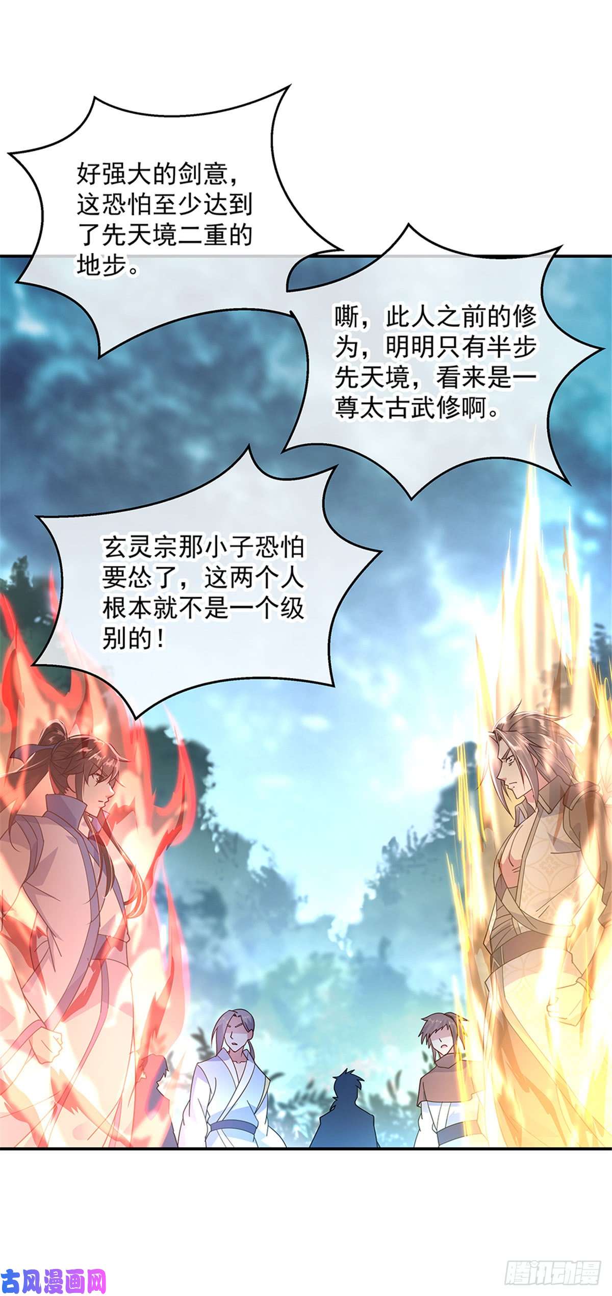 绝世战魂第141话 乱焰门