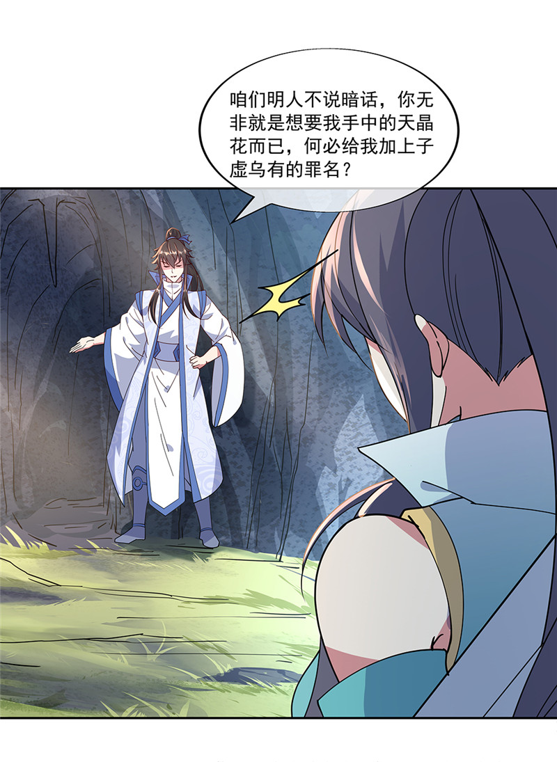 绝世战魂138话 再度相遇