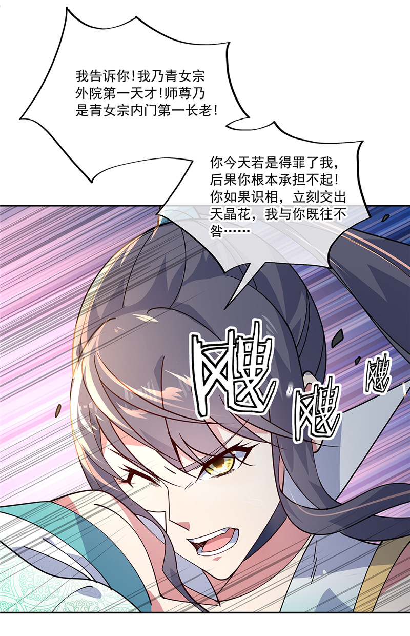 绝世战魂138话 再度相遇