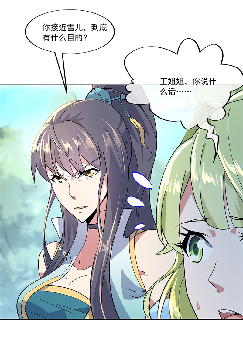 绝世战魂138话 再度相遇