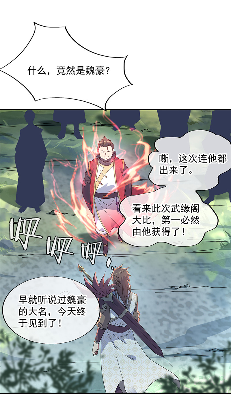 绝世战魂第142话 商道盟