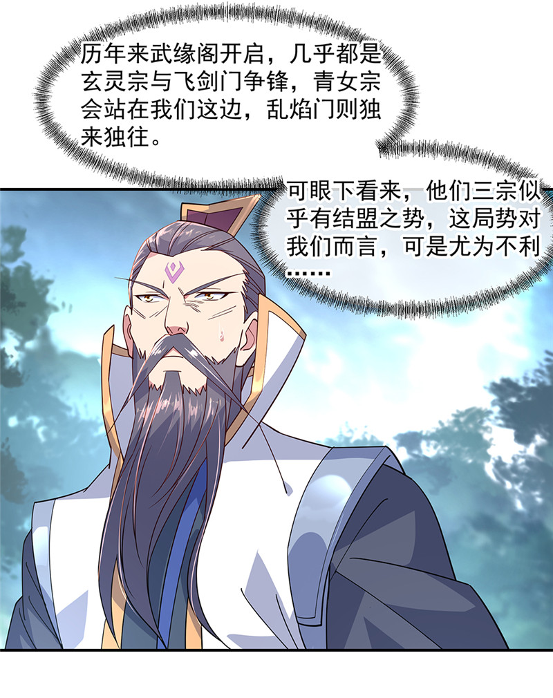 绝世战魂第142话 商道盟