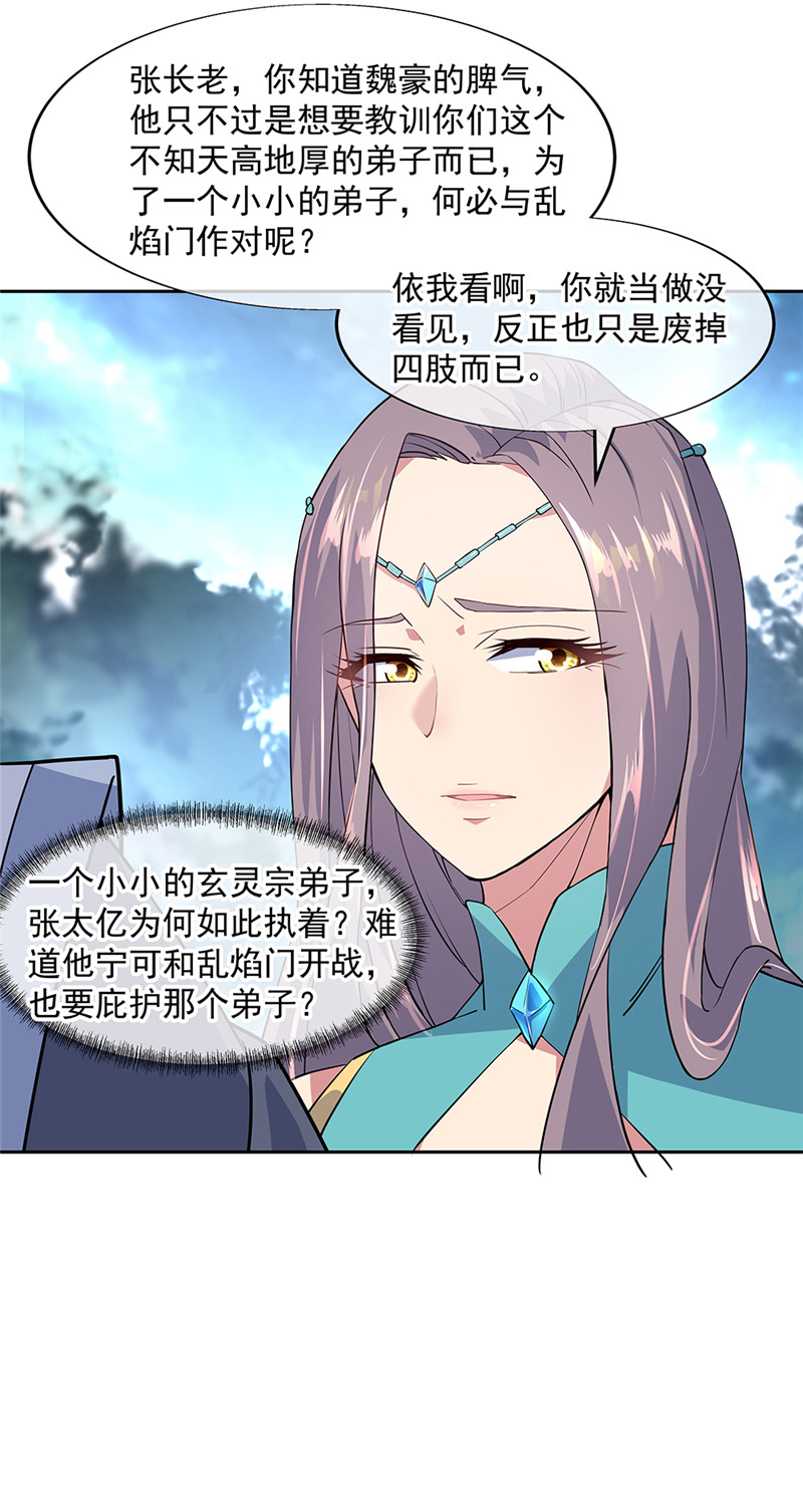 绝世战魂第142话 商道盟