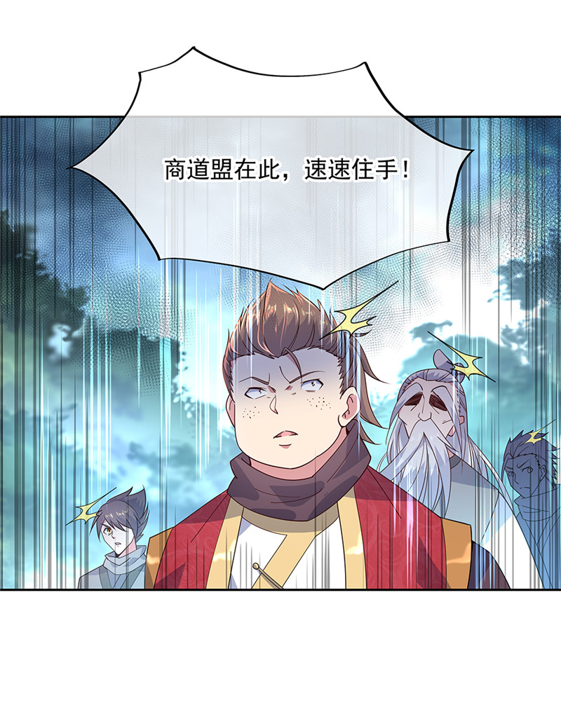 绝世战魂第142话 商道盟