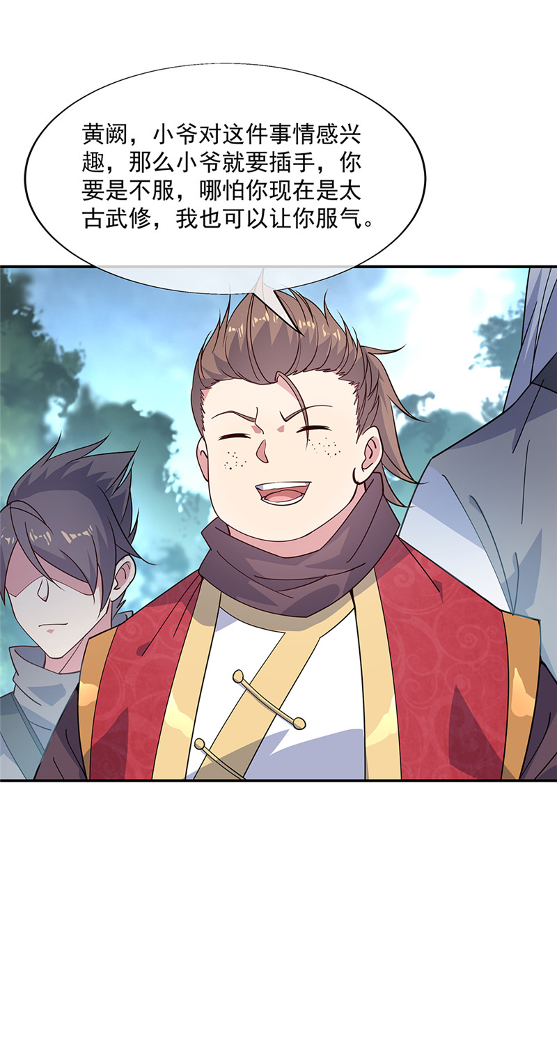 绝世战魂第142话 商道盟