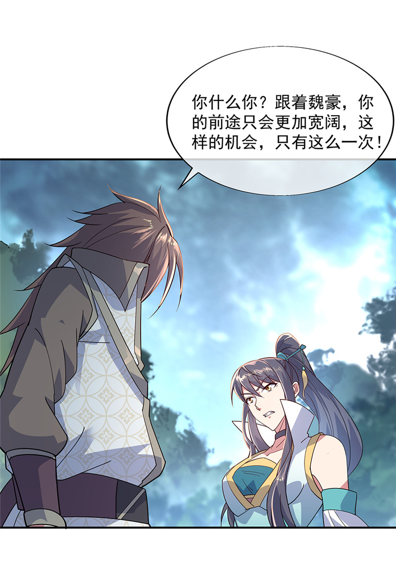 绝世战魂第142话 商道盟