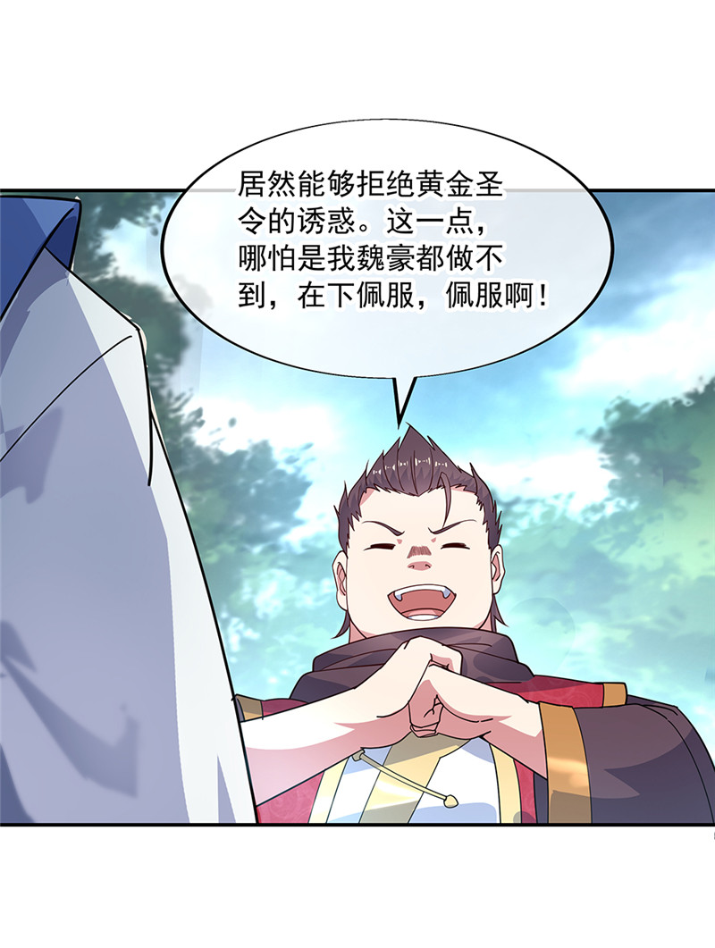 绝世战魂第144话 黄金圣令