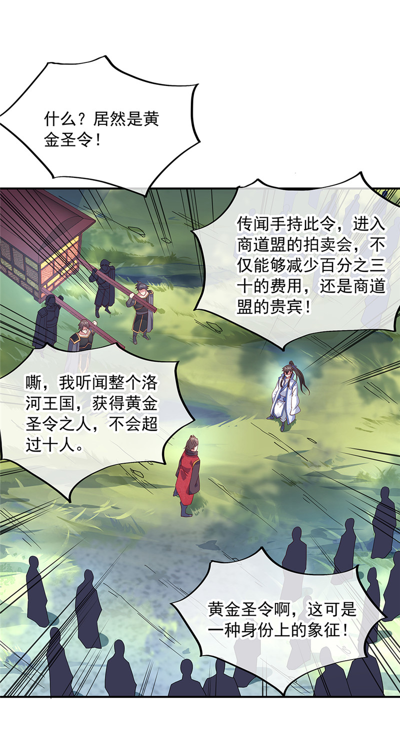 绝世战魂第144话 黄金圣令