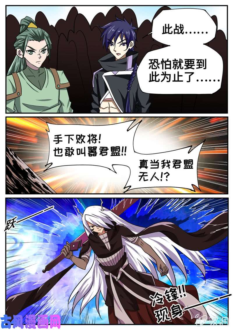 绝世战魂真当我君盟无人？！
