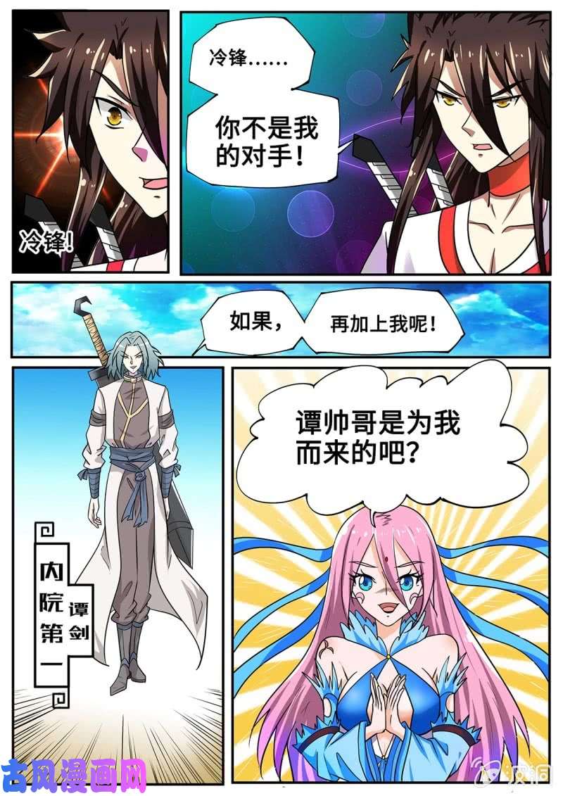 绝世战魂为了女人，竟……