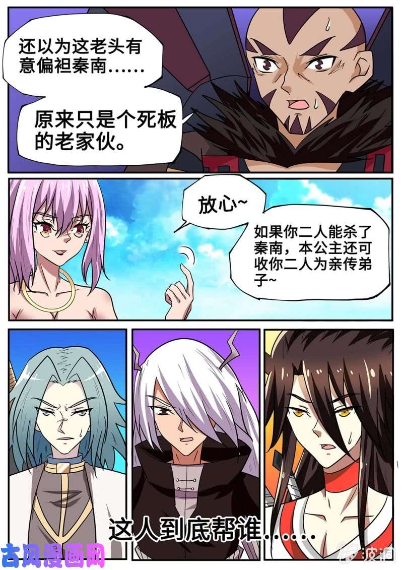 绝世战魂为了女人，竟……