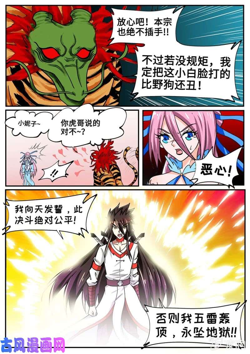 绝世战魂为了女人，竟……