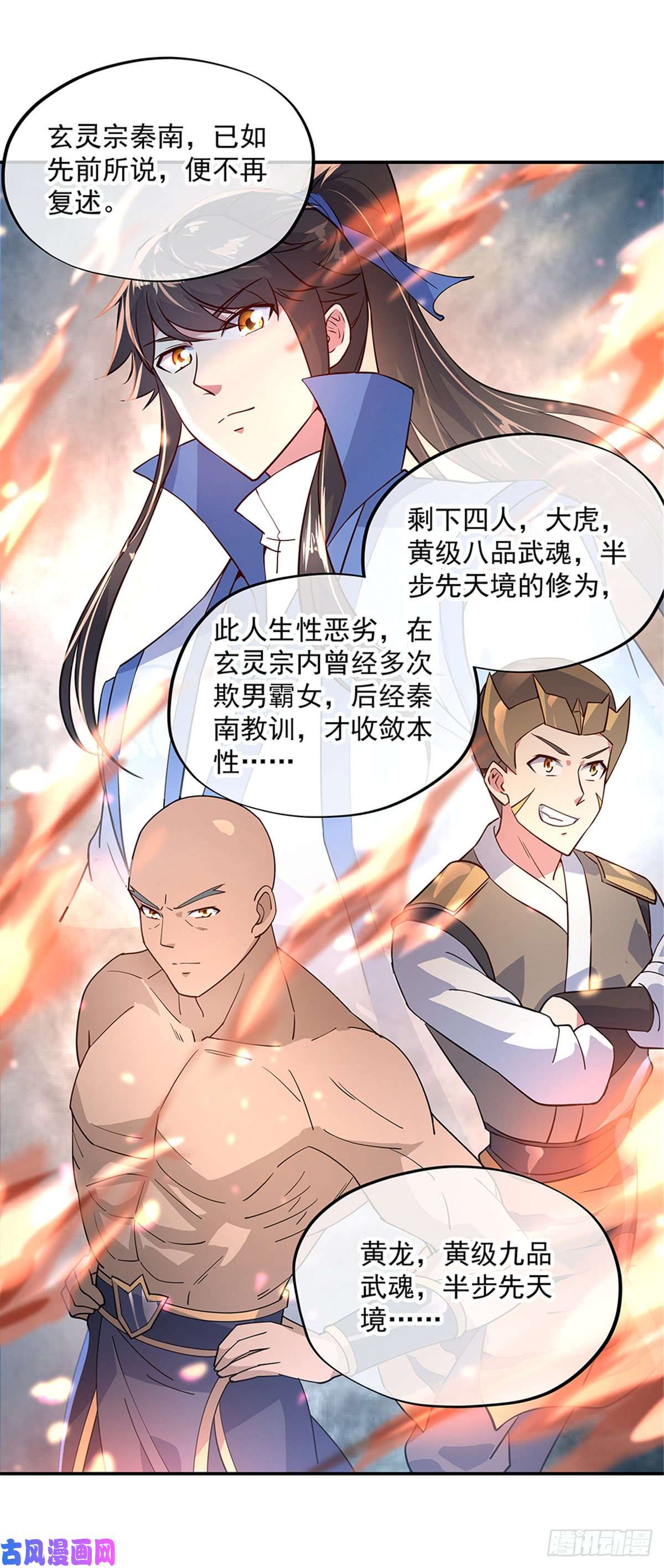 绝世战魂第145话 入阁