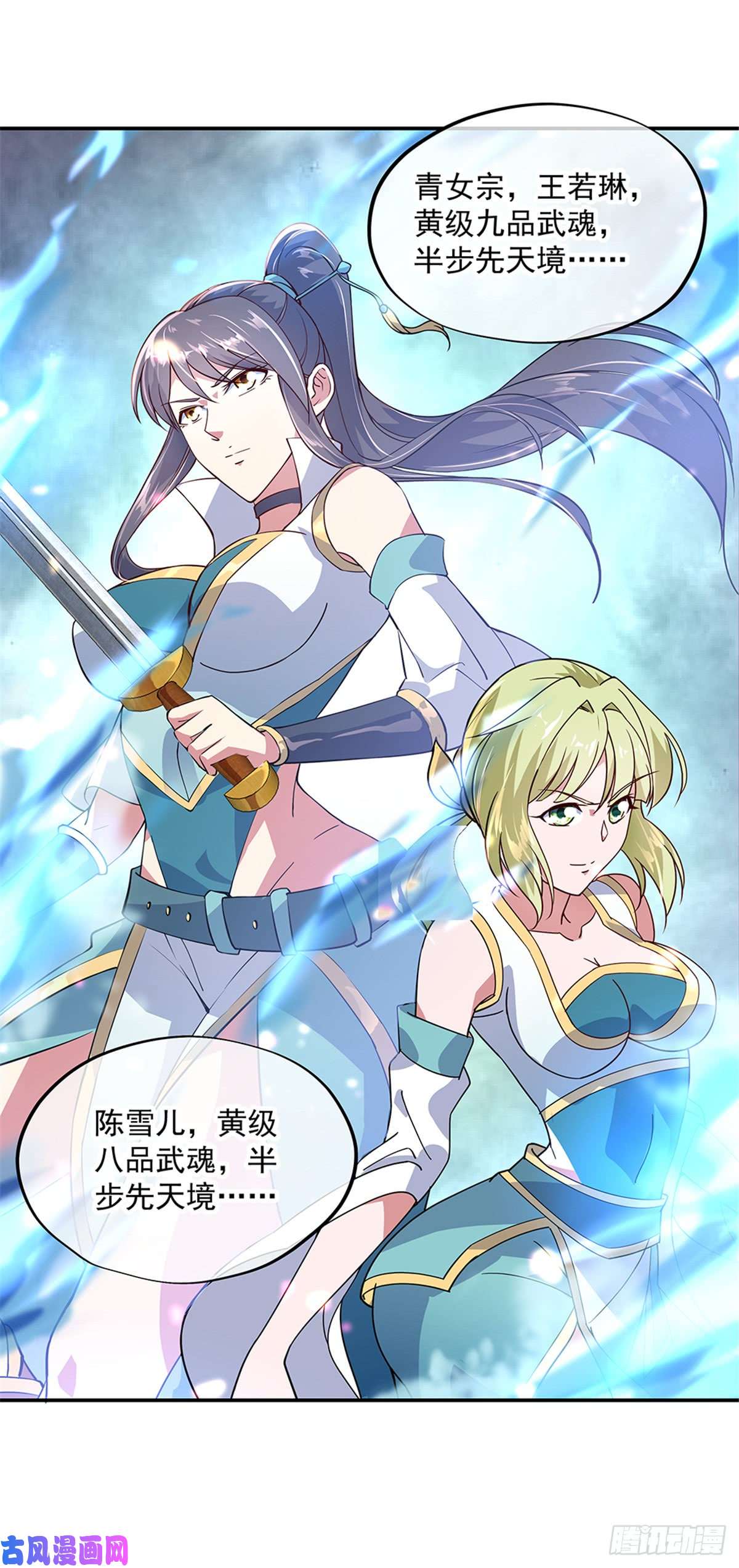 绝世战魂第145话 入阁