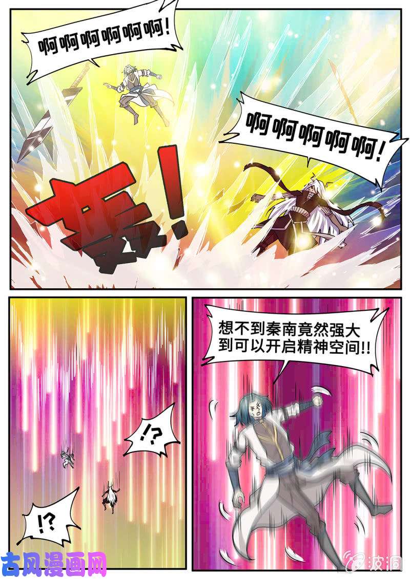 绝世战魂一拳荡虚无