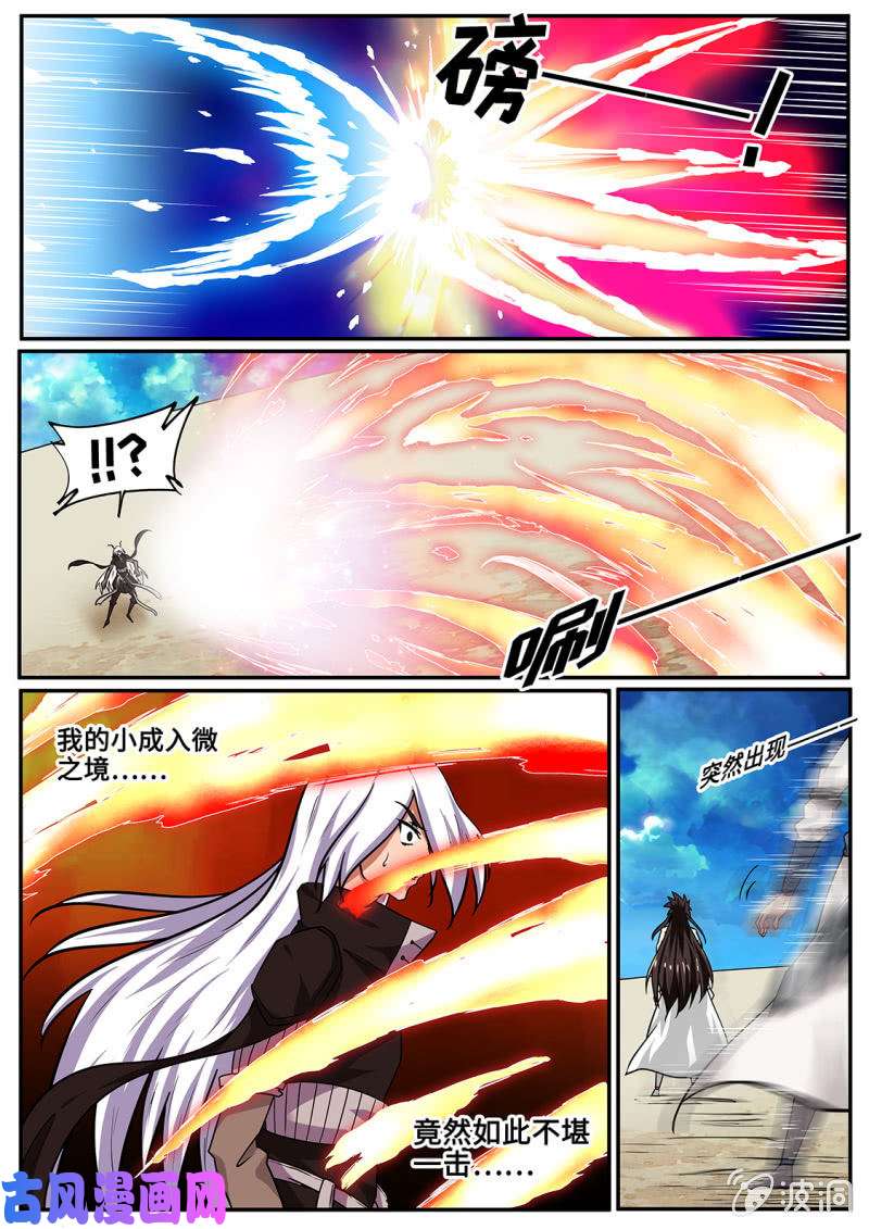 绝世战魂一拳荡虚无