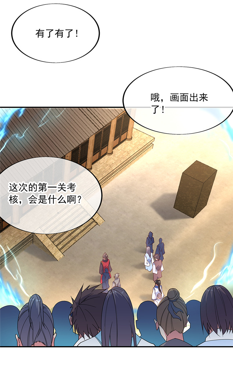 绝世战魂第146话 资质审核