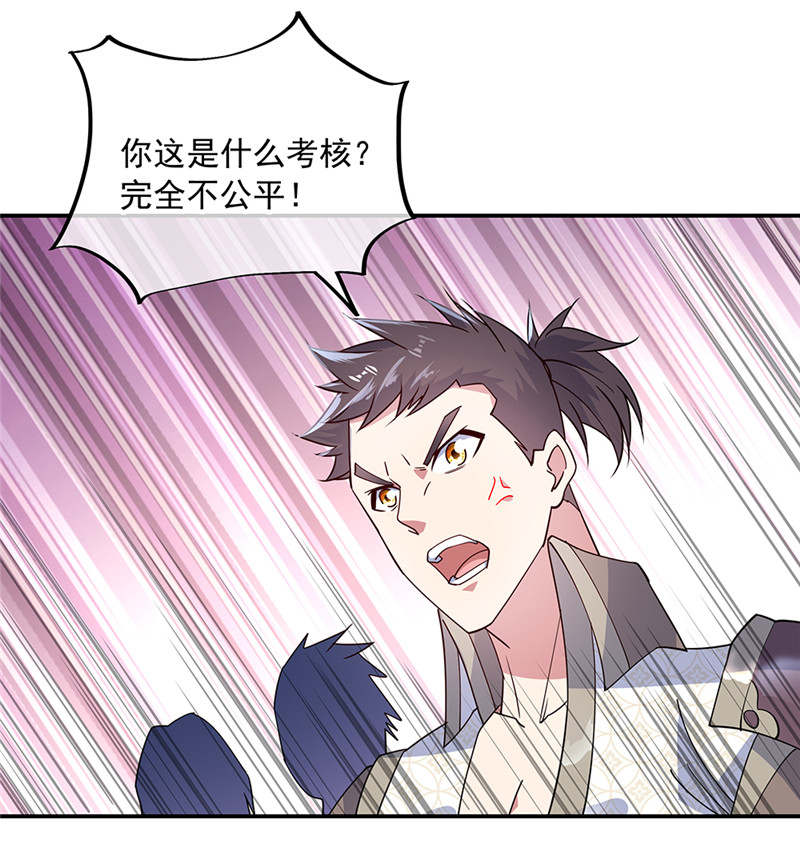绝世战魂第146话 资质审核
