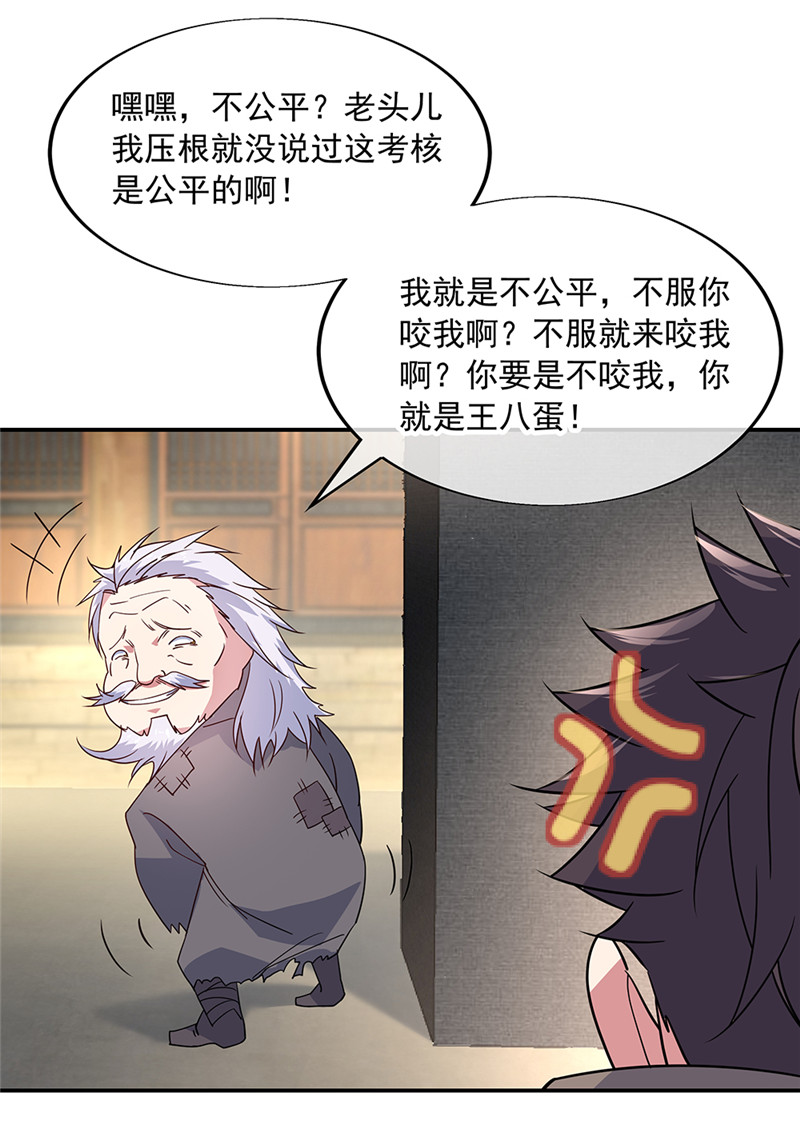 绝世战魂第146话 资质审核