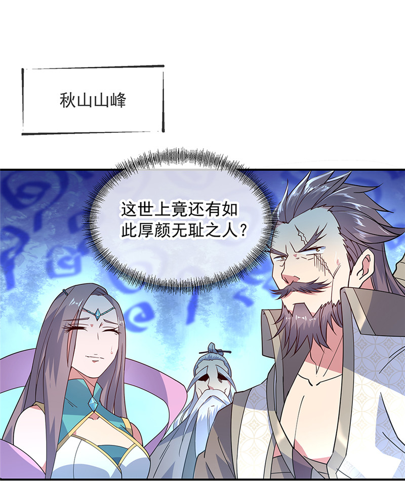 绝世战魂第146话 资质审核