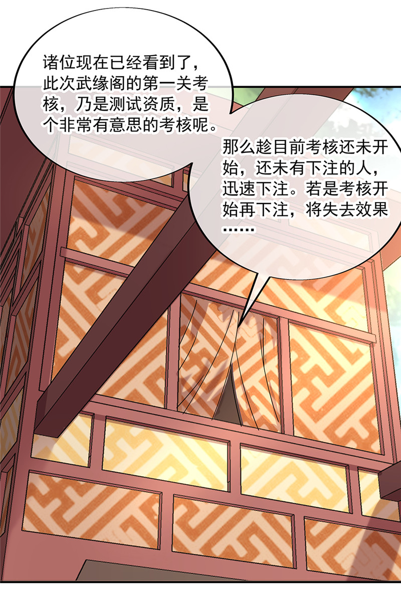 绝世战魂第146话 资质审核