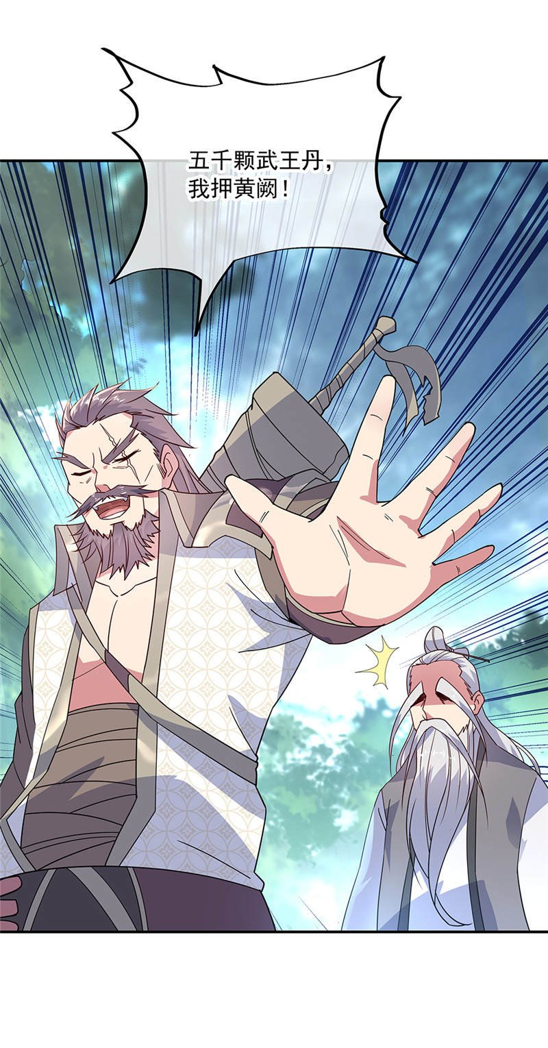 绝世战魂第146话 资质审核