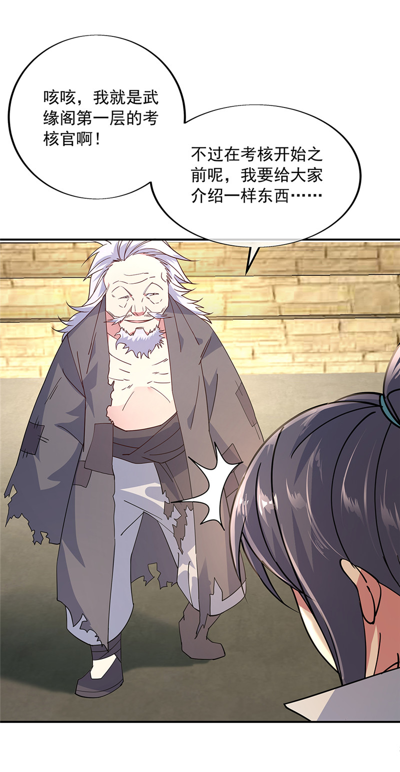绝世战魂第146话 资质审核