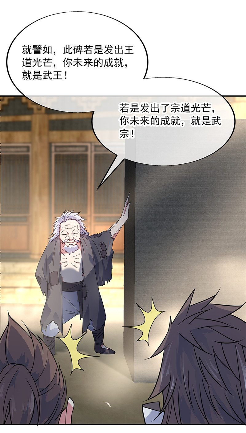 绝世战魂第146话 资质审核