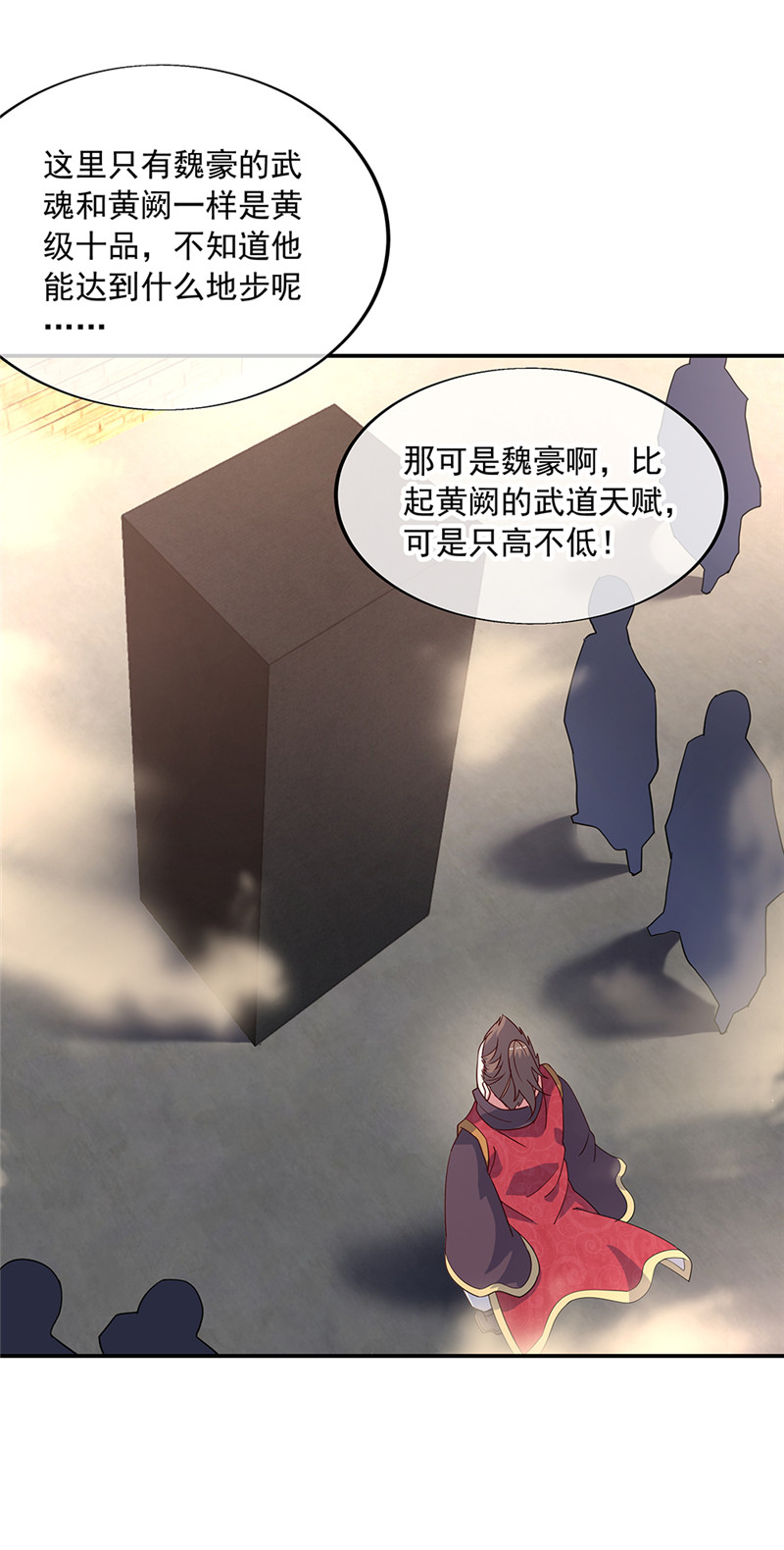 绝世战魂第147话 魏豪的资质