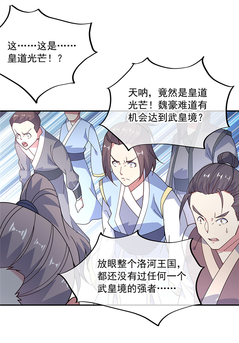 绝世战魂第147话 魏豪的资质